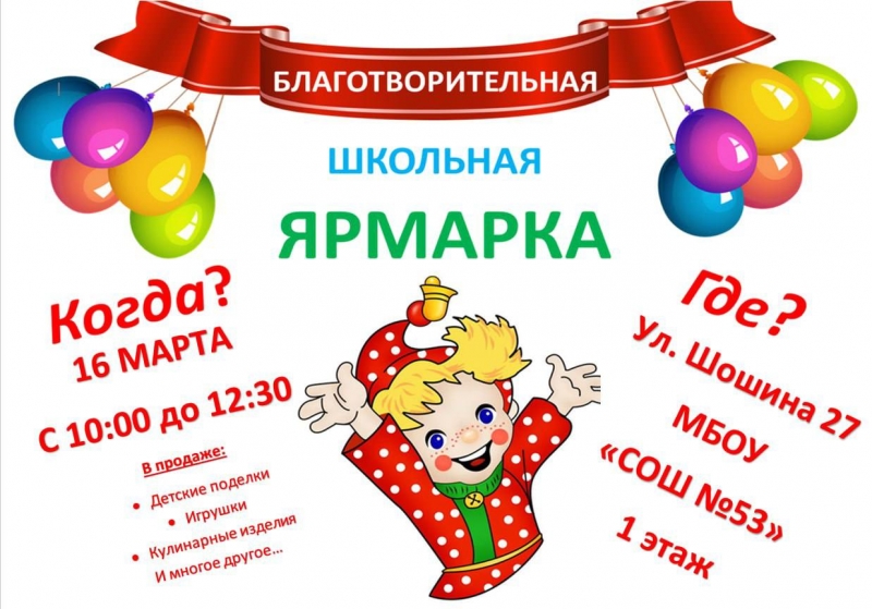 Приглашаем на ярмарку картинки